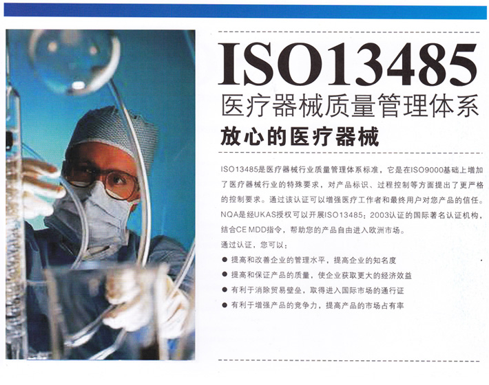  ISO13485认证咨询